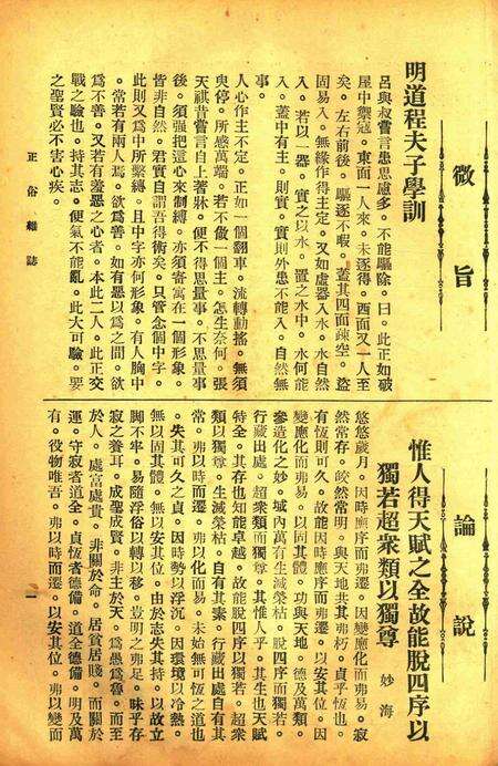 正俗 [世界红卍字会全浙办事处正俗杂志社 主编]-002卷8期.pdf电子版_浙江省志预览图4