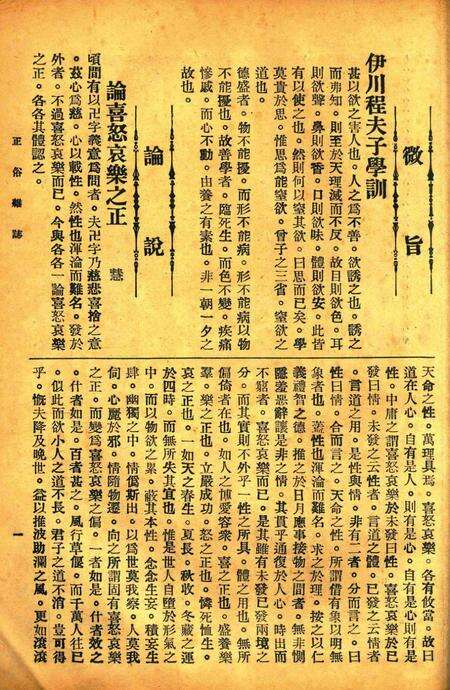 正俗 [世界红卍字会全浙办事处正俗杂志社 主编]-002卷9期.pdf电子版_浙江省志预览图4