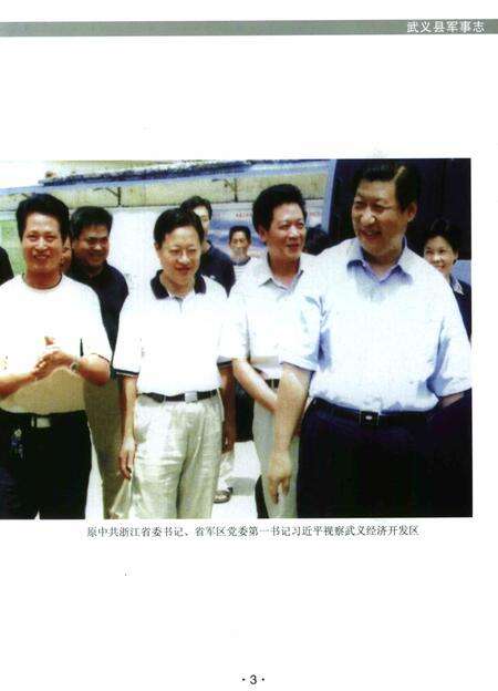 武义县军事志.pdf电子版_浙江省志预览图4