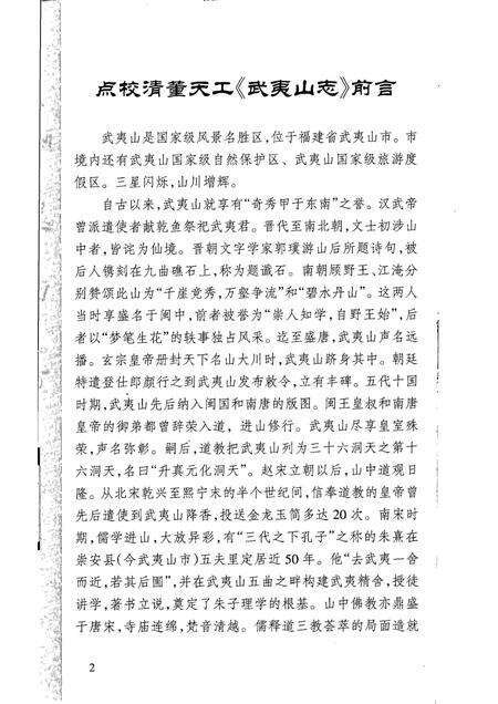 武夷山志  上.pdf电子版_其他志预览图4