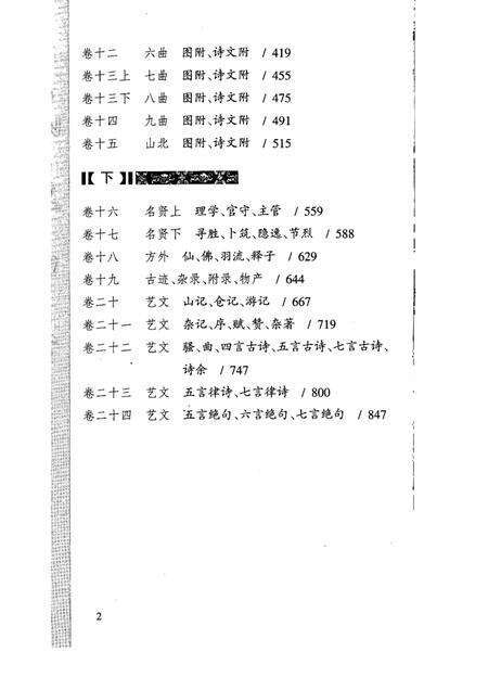 武夷山志  下.pdf电子版_其他志预览图4