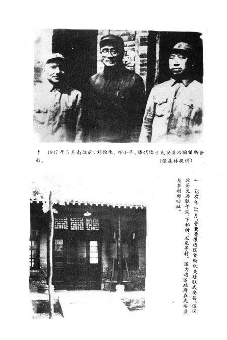 武安党史资料汇编上.pdf电子版_河北省志预览图4