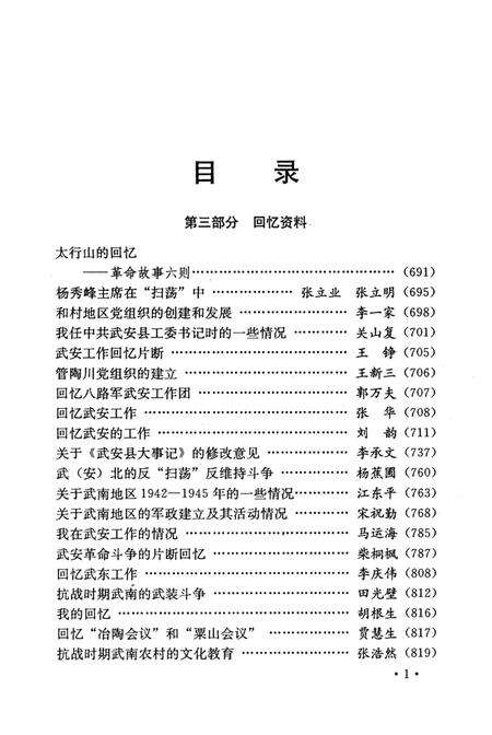 武安党史资料汇编下.pdf电子版_河北省志预览图4
