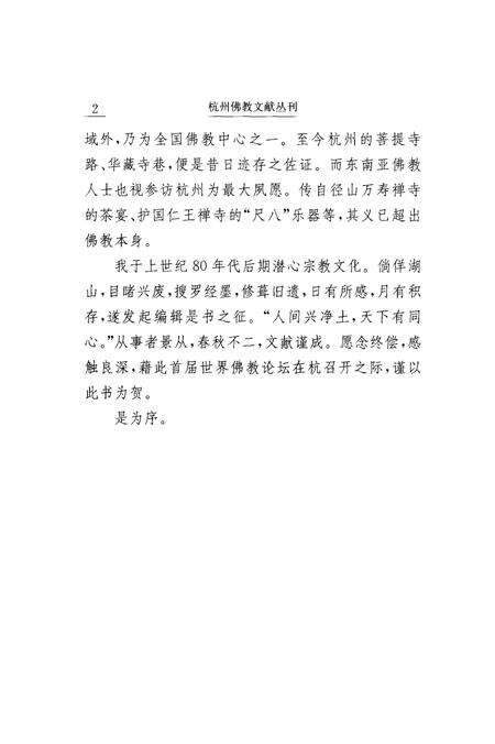 武林灵隐寺志.pdf电子版_浙江省志预览图4