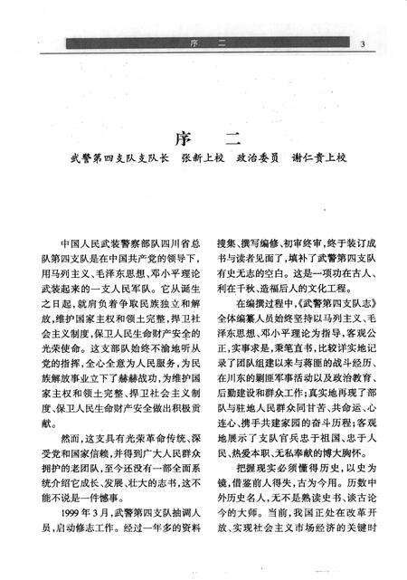 武警第四支队志.pdf电子版_四川省志预览图4