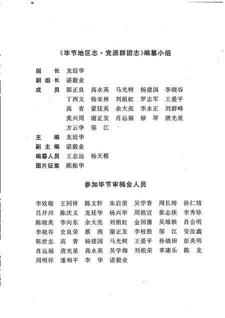 毕节地区志  党派群团志.pdf电子版_贵州省志预览图4