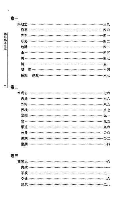 民国佛山忠义乡志  校注本  下.pdf电子版_广东省志预览图4