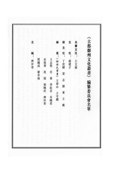 民国密县志 上册.pdf电子版_河南省志预览图4