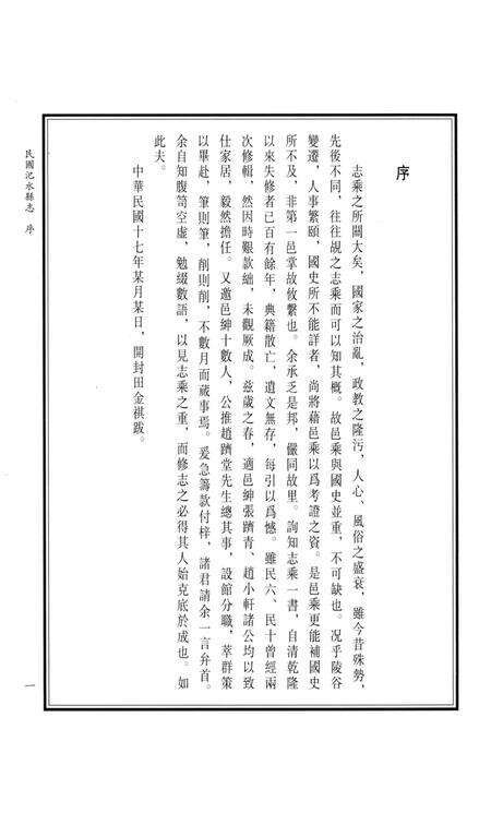 民国汜水县志 上册.pdf电子版_河南省志预览图4
