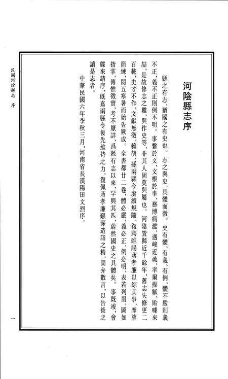 民国河阴县志.pdf电子版_河南省志预览图4