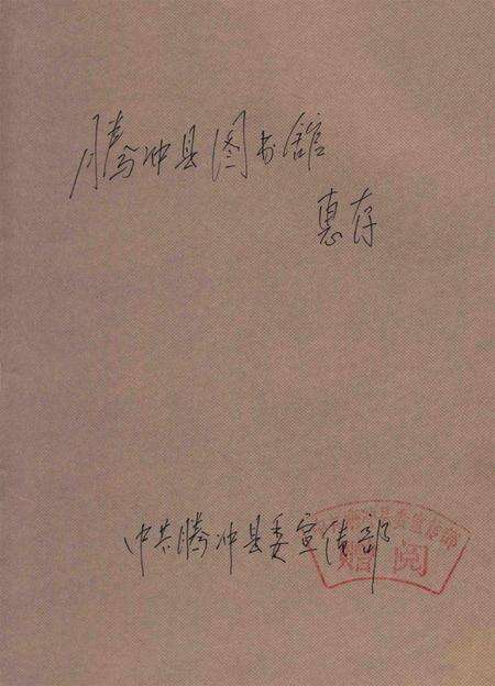 民国腾冲县志稿【点校本】.pdf电子版_云南省志预览图4