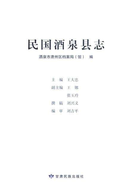民国酒泉县志.pdf电子版_甘肃省志预览图4