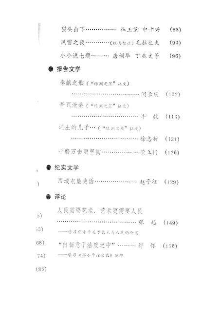 新疆绿洲1990年第04期.pdf电子版_新疆维吾尔族自治区志预览图4