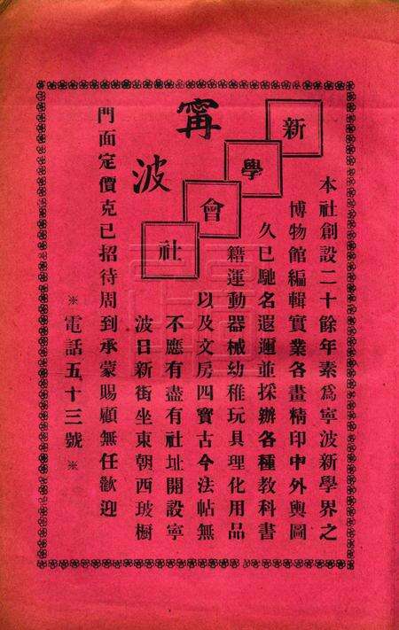 民强中学校刊 [民强中学学生会]1928.6.pdf电子版_浙江省志预览图4