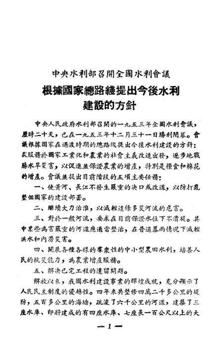 水利工作手册第五辑-西南行政委员会水利局 编-1954.7.pdf电子版_重庆市志预览图4