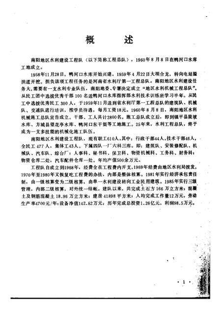 水利建设工程队志.pdf电子版_其他志预览图4