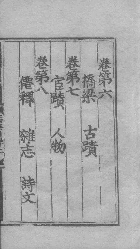 永乐乐淸县志2.pdf电子版_浙江省志预览图4