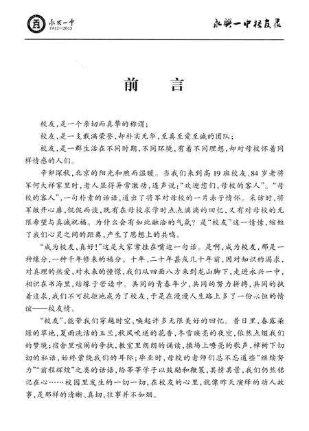 永兴一中校友录(1912—2012）.pdf电子版_湖南省志预览图4
