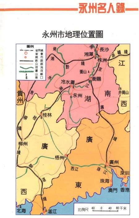 永州名人录.pdf电子版_湖南省志预览图4