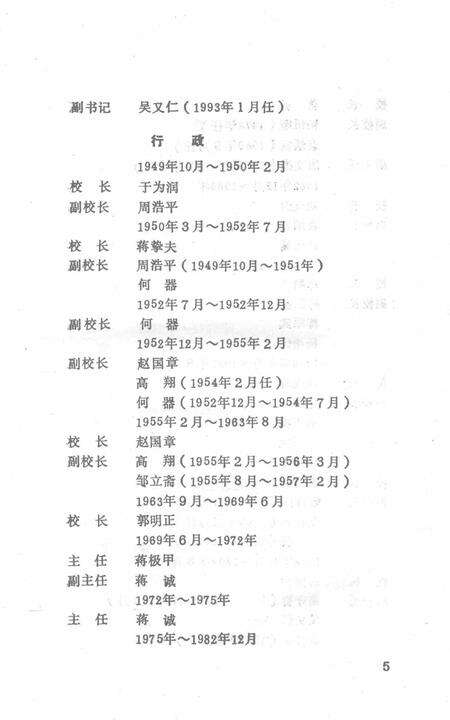 永州市企事业单位组织史.pdf电子版_湖南省志预览图4