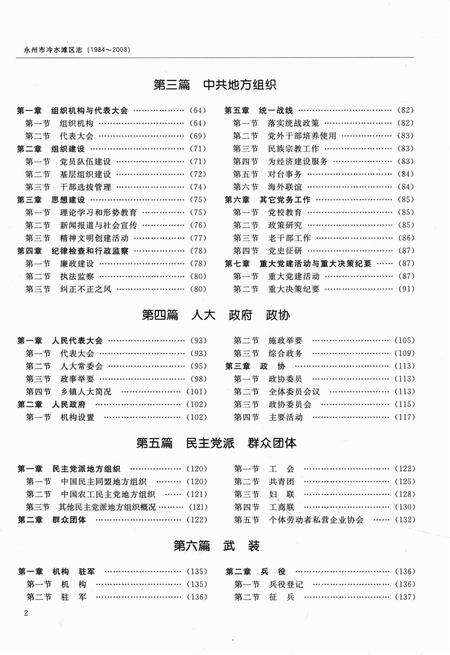 永州市冷水滩区志（1984～2003）.pdf电子版_湖南省志预览图4