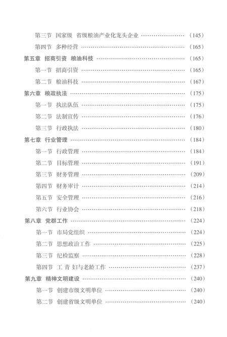 永州市粮油志 （1993-2010）.pdf电子版_湖南省志预览图4