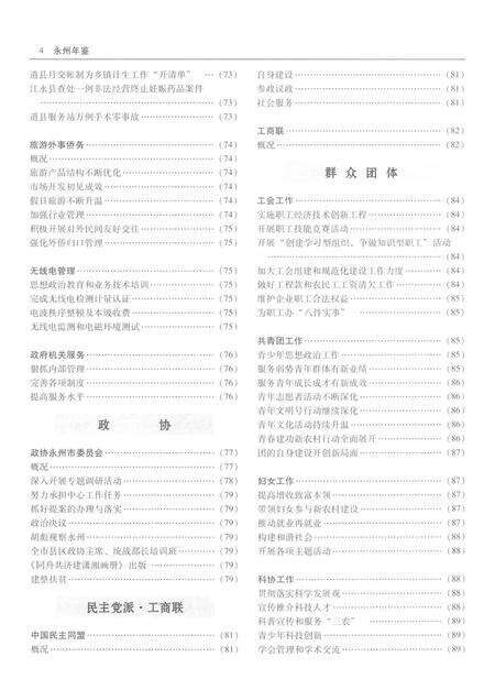 永州年鉴2007.pdf电子版_四川省志预览图4