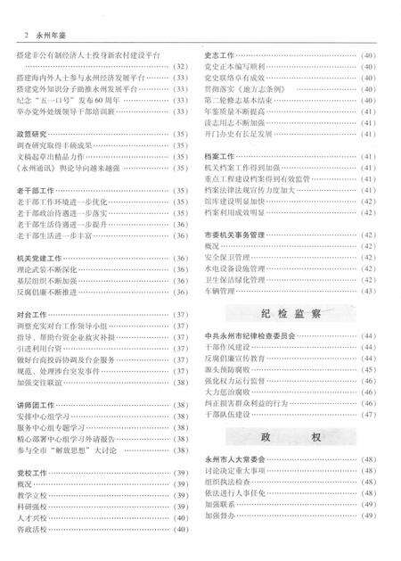 永州年鉴（2009）.pdf电子版_四川省志预览图4