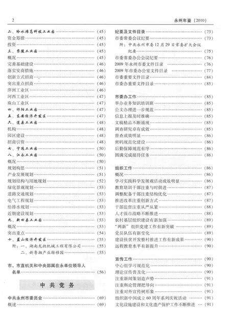 永州年鉴（2010）.pdf电子版_四川省志预览图4