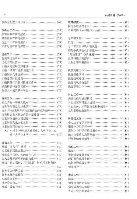 永州年鉴（2011）.pdf电子版_四川省志预览图4