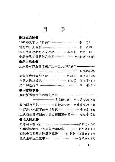 涉县文史资料．第三辑.pdf电子版_河北省志预览图4
