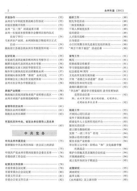永州年鉴（2012）.pdf电子版_四川省志预览图4