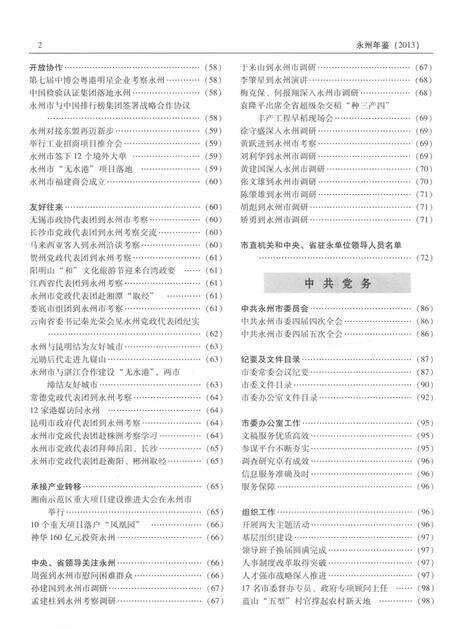 永州年鉴（2013）.pdf电子版_四川省志预览图4
