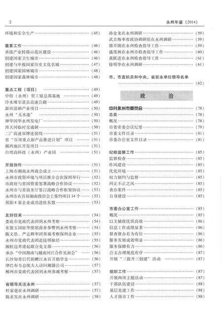 永州年鉴（2014）.pdf电子版_四川省志预览图4