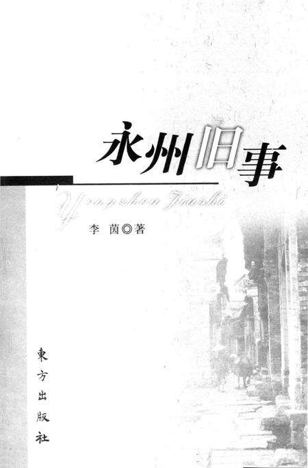 永州旧事.pdf电子版_湖南省志预览图4