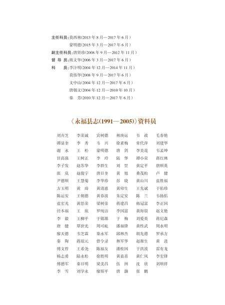 永福县志 1991-2005.pdf电子版_广西壮族自治区志预览图4