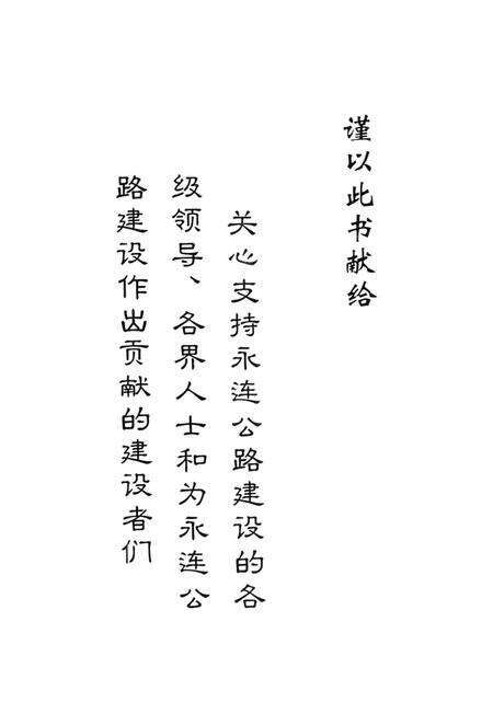 永连公路建设大事记.pdf电子版_湖南省志预览图4