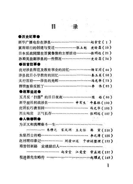 涉县文史资料．第二辑.pdf电子版_河北省志预览图4