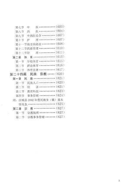 汝城县志（1989～2002）（第三分册）.pdf电子版_湖南省志预览图4