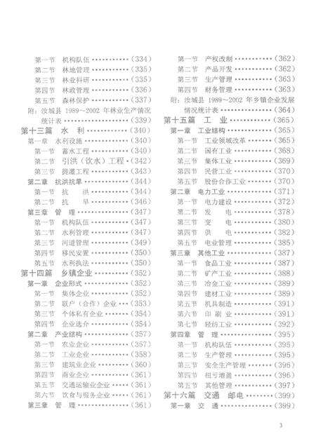汝城县志（1989～2002）（第二分册）.pdf电子版_湖南省志预览图4