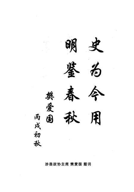 涉县文史资料．第五辑.pdf电子版_河北省志预览图4