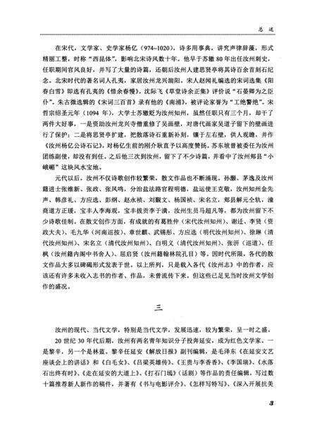 汝州市文学志.pdf电子版_河南省志预览图4