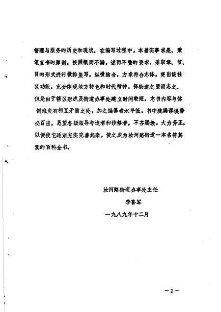 汝河路街道志.pdf电子版_河南省志预览图4