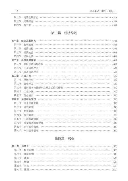 江永县志：1991～2004.pdf电子版_河南省志预览图4