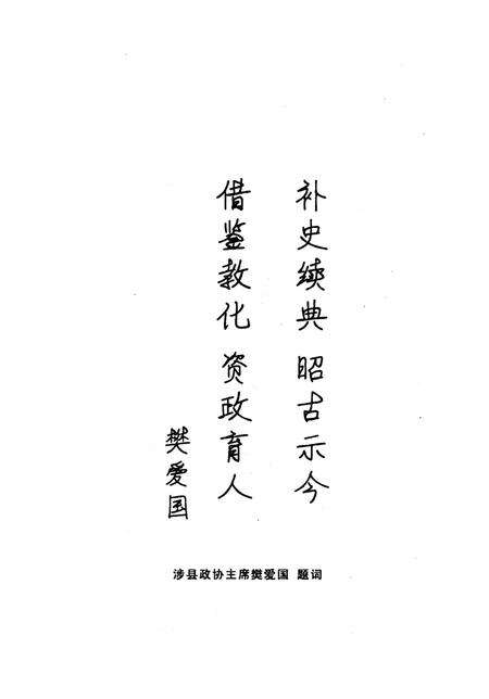 涉县文史资料．第四辑.pdf电子版_河北省志预览图4