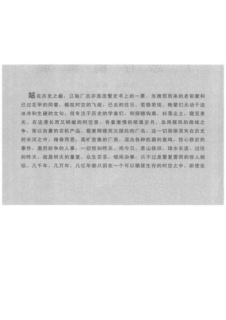 江西拖拉机制造厂  厂志存稿辑录.pdf电子版_江西省志预览图4