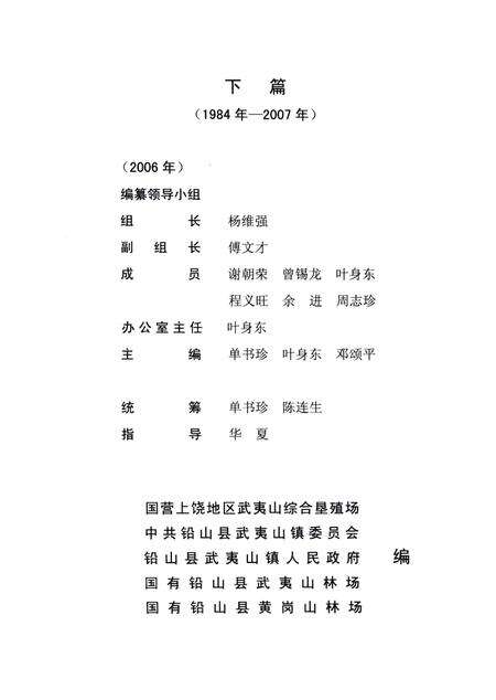 江西武夷山场志.pdf电子版_江西省志预览图4