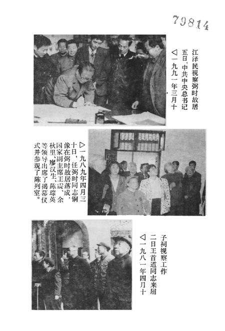 汨罗市文物志.pdf电子版_湖南省志预览图4