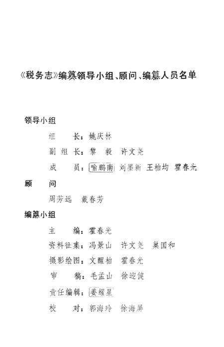 汨罗市税务志.pdf电子版_湖南省志预览图4