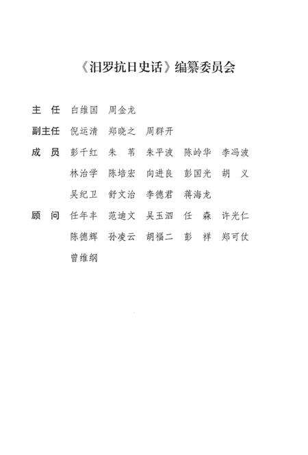 汨罗抗日史话.pdf电子版_湖南省志预览图4